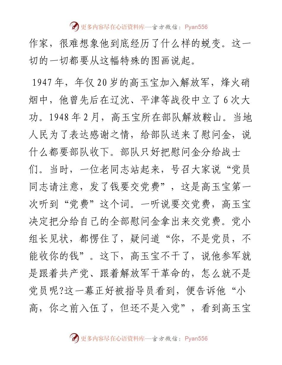 “一画、一证、一信”背后的故事.docx_第2页