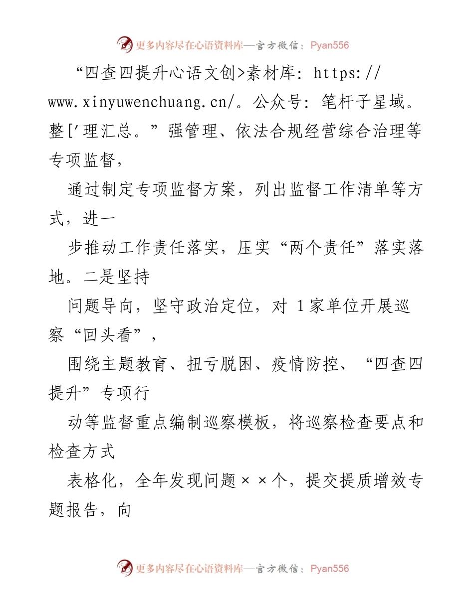[述职报告] 央企纪检工作 - 2023年度纪检书记述职述廉报告.docx_第2页