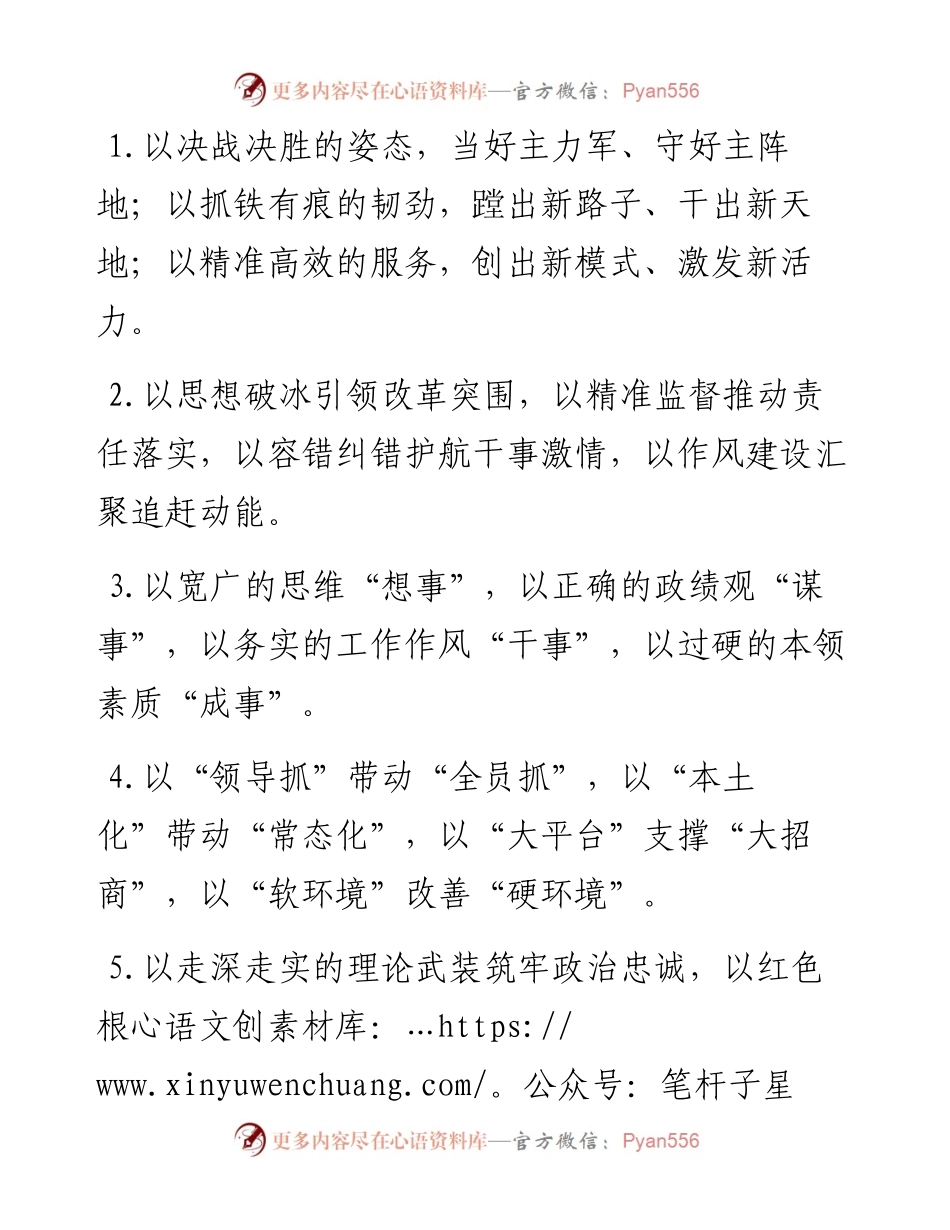 “以”字型排比句40例（5月2日）.docx_第1页