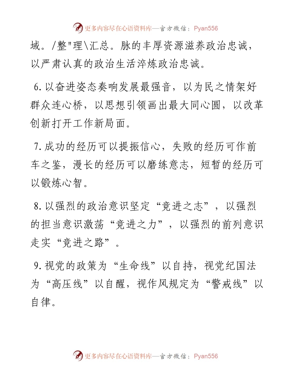 “以”字型排比句40例（5月2日）.docx_第2页