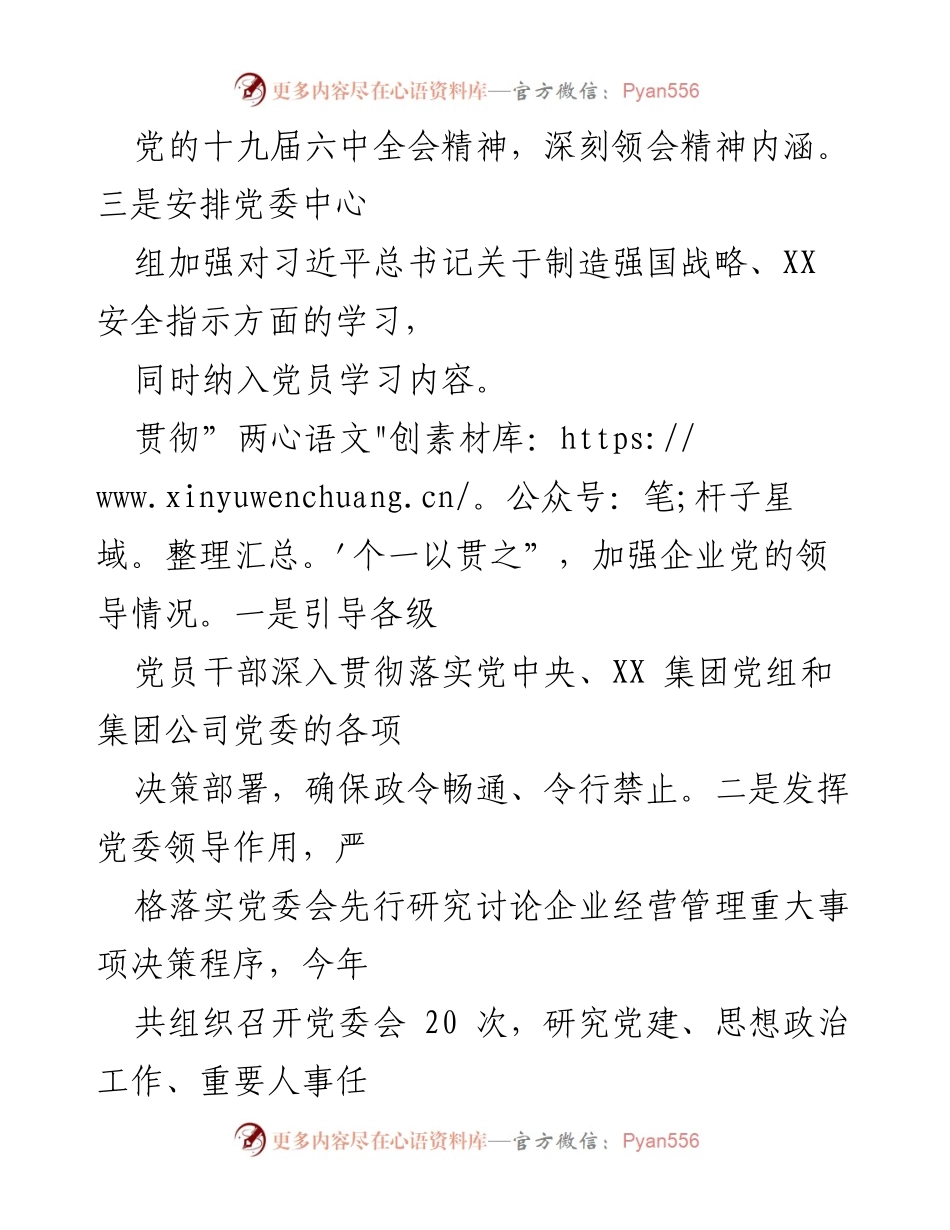 [述职报告] 年度总结 - 2021年度公司党委书记基层党建工作述职报告.docx_第2页