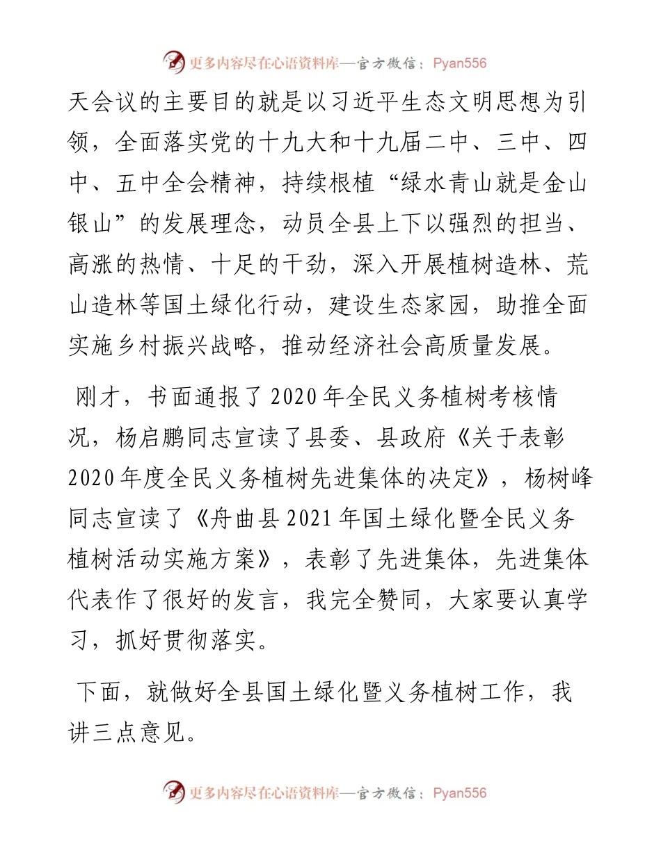 “日新月异”系列№1171舟曲县县长郭子文：在全县国土绿化暨全民义务植树活动动员大会上的讲话.docx_第2页