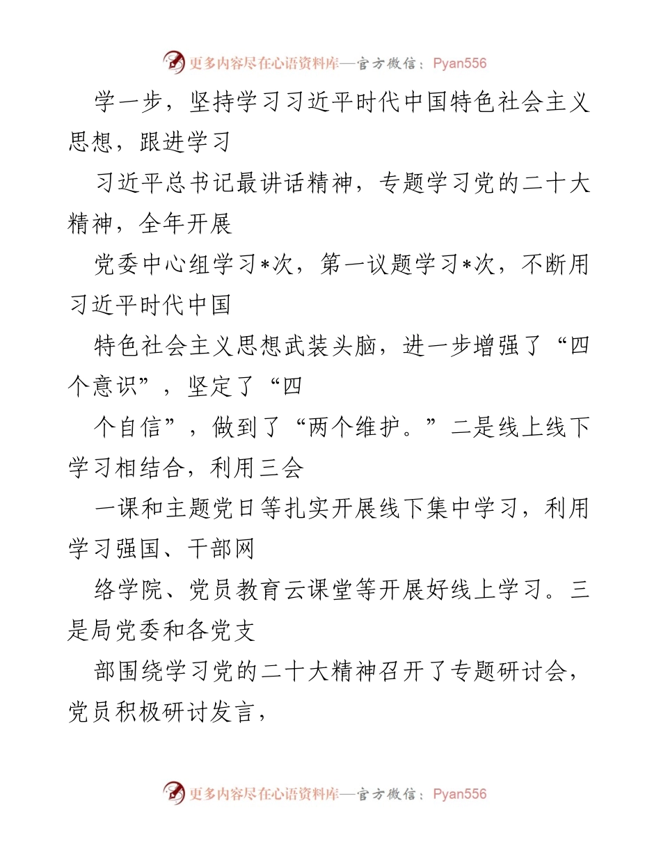[述职报告] 局党委年度工作总结 - 2022年度基层党建工作述职报告.docx_第2页