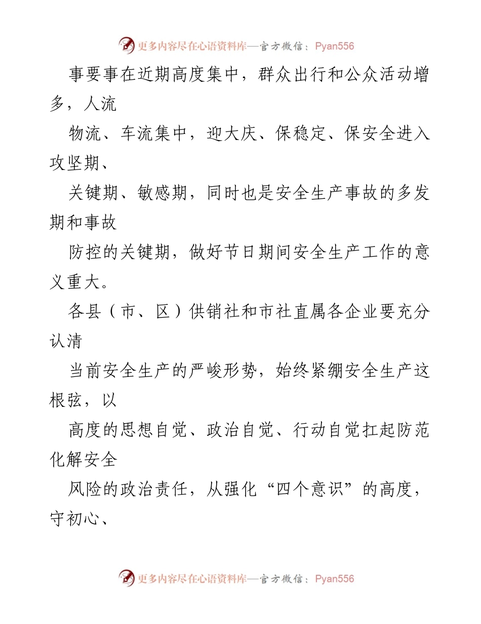 [通知] 安全生产工作 - 2019年中秋国庆节期间安全生产工作通知.docx_第2页
