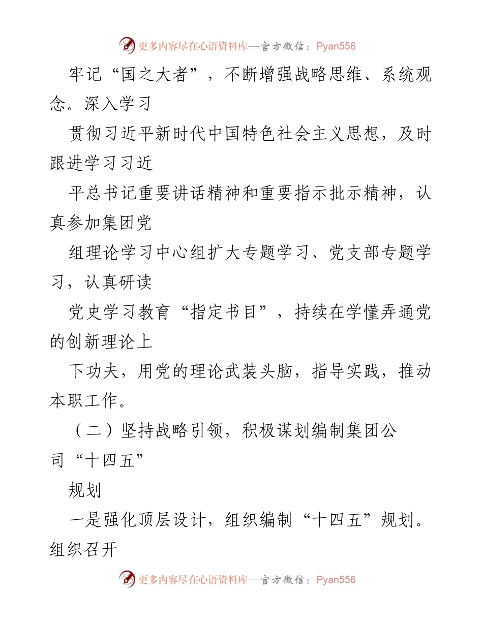 [述职报告] 年度总结 - 2021年度党委书记述职报告.docx_第2页