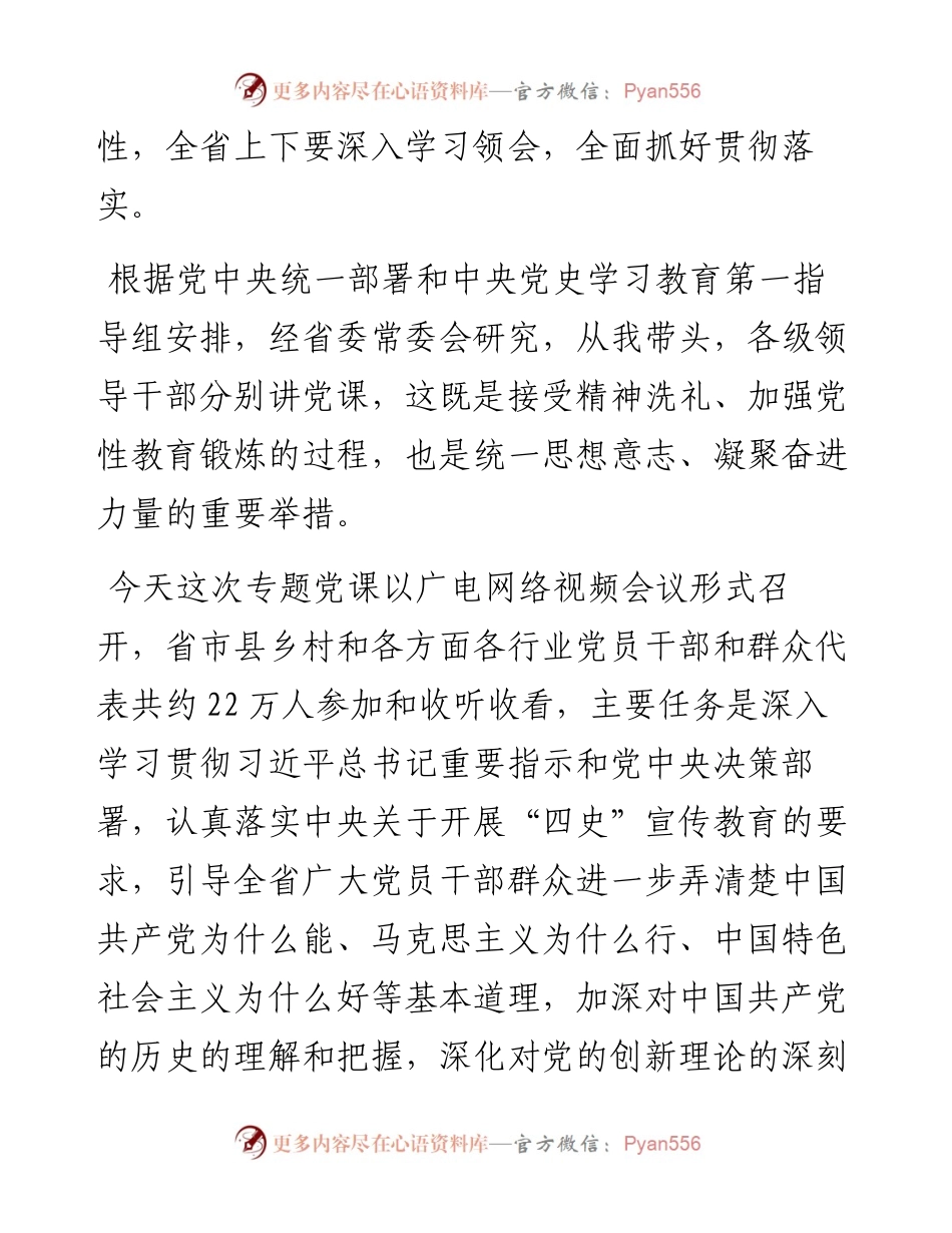 “党课荟”系列№26河北省委书记王东峰：在党史学习教育专题党课会上的报告.docx_第2页