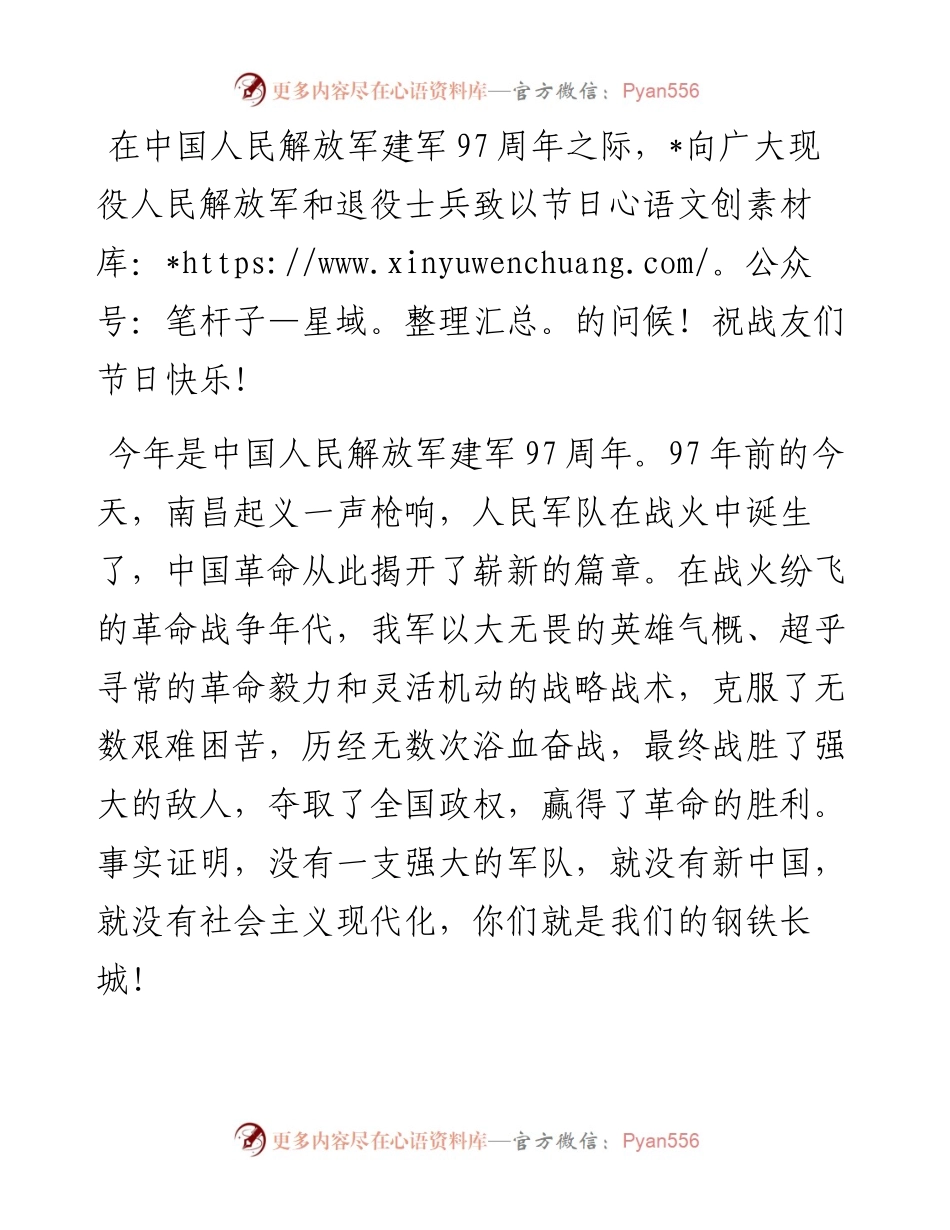 “八一”建军节致辞.docx_第1页