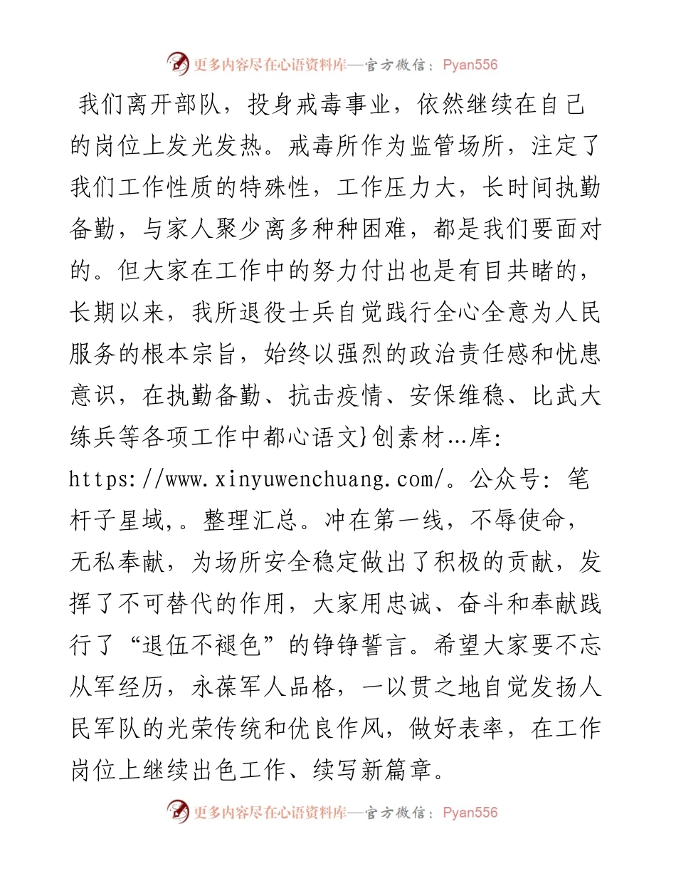 “八一”建军节致辞.docx_第2页