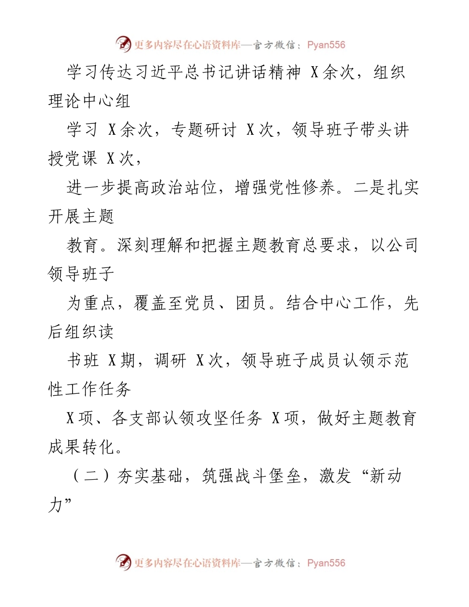 [述职报告] 国企年度总结 - 2023年度党委书记述职报告_2.docx_第2页