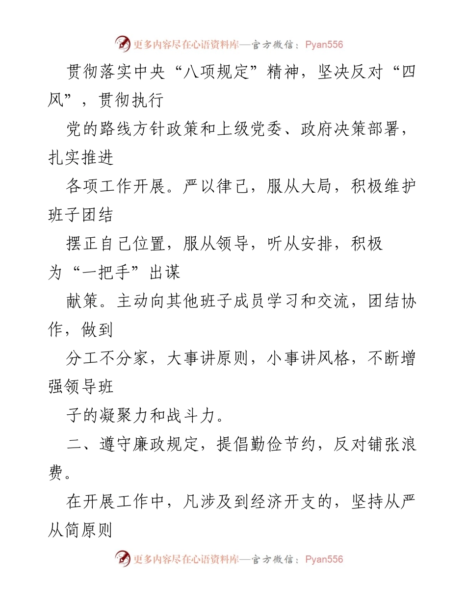 [述职报告] 村书记年度总结 - 村书记年度工作述职报告汇编.docx_第2页