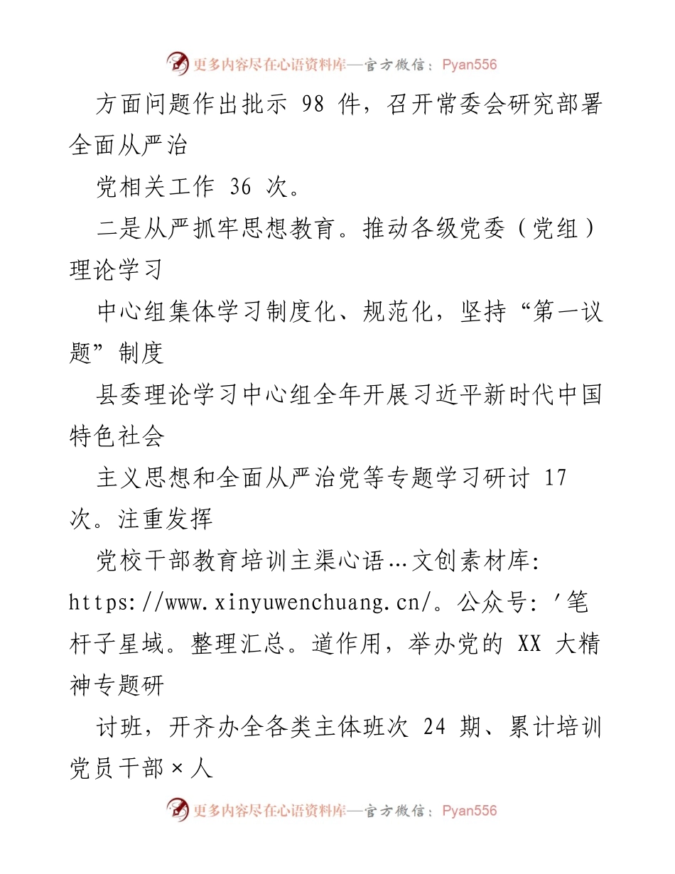 [述职报告] 述职评议会议 - XX县委书记2022年度基层党建工作述职报告.docx_第2页