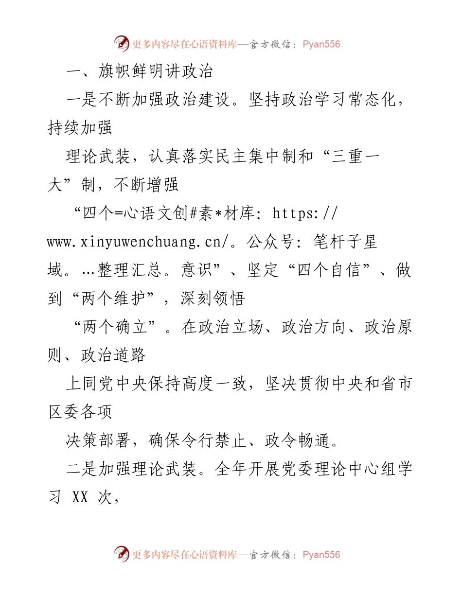 [述职报告] 镇领导班子 - 2022年XX镇领导班子述职述廉总结报告.docx_第2页