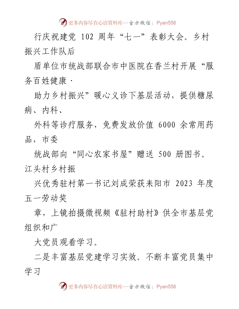 [述职报告] 基层党建工作 - 2023年基层党建与意识形态工作履职情况报告.docx_第2页
