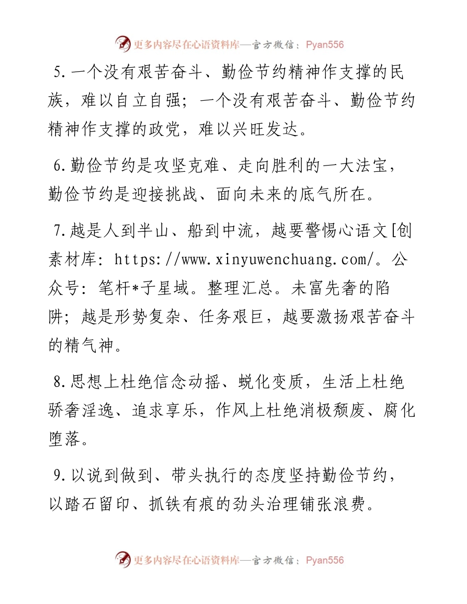 “勤俭节约”类排比句40例.docx_第2页