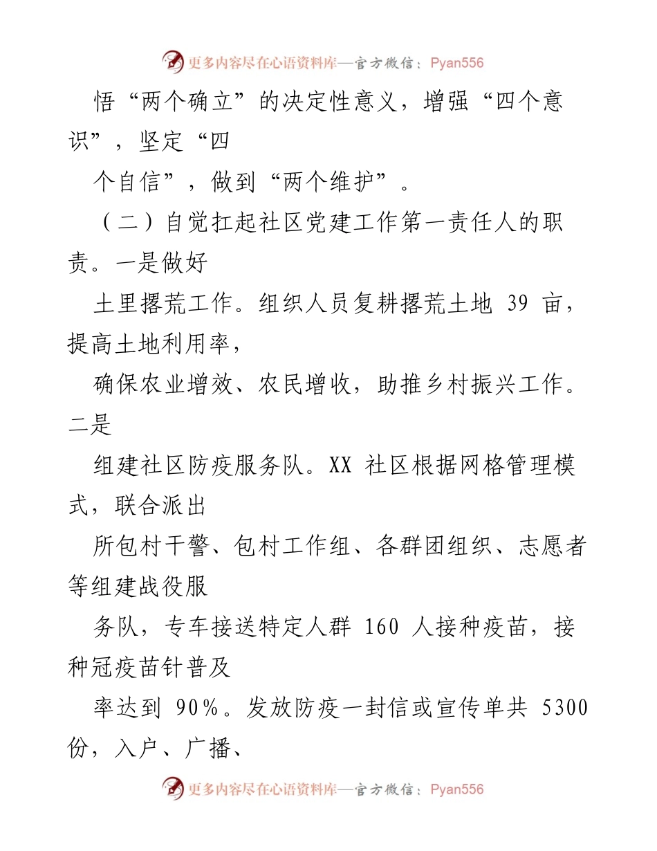 [述职报告] 村（社区）党建工作 - 2022年度基层党建工作述职报告.docx_第2页
