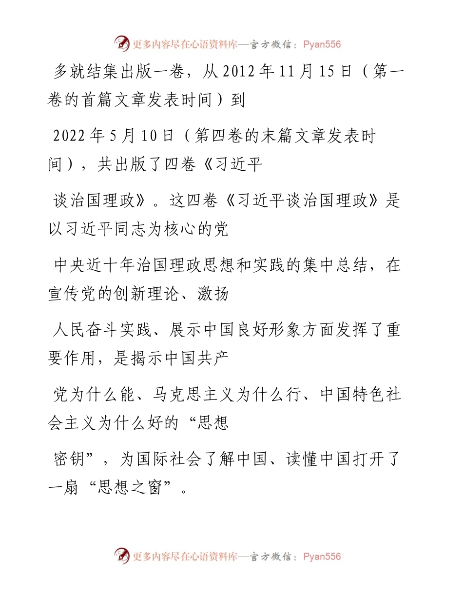 “党课荟”系列№125任洁：读《习近平谈治国理政》第四卷：深刻理解中国之路、中国之治、中国之理的权威文献.docx_第2页