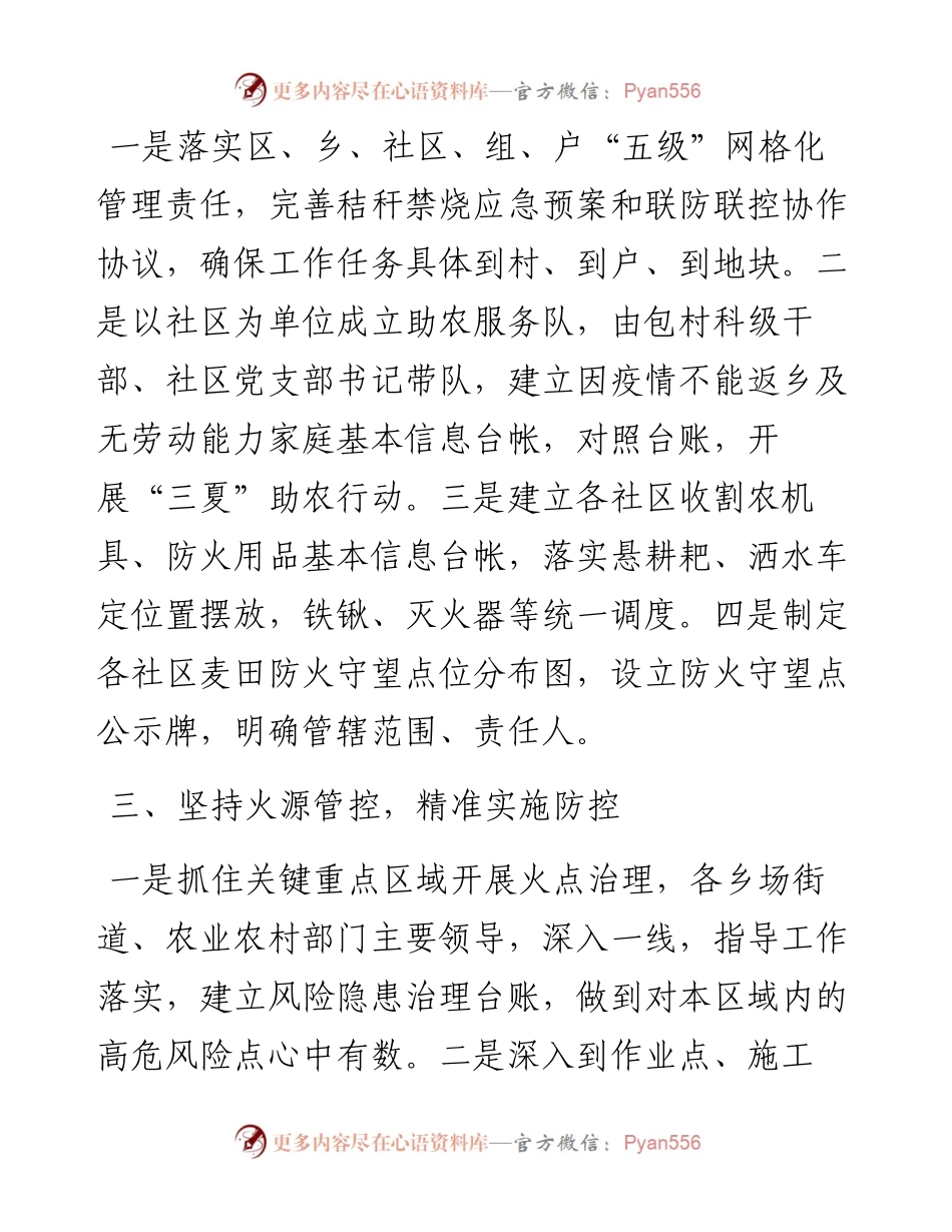 “三夏”暨秸秆禁烧安全工作经验总结材料.docx_第2页