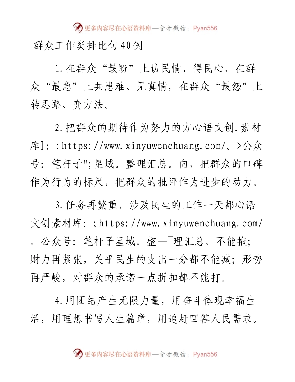 “群众工作”类排比句40例.docx_第1页