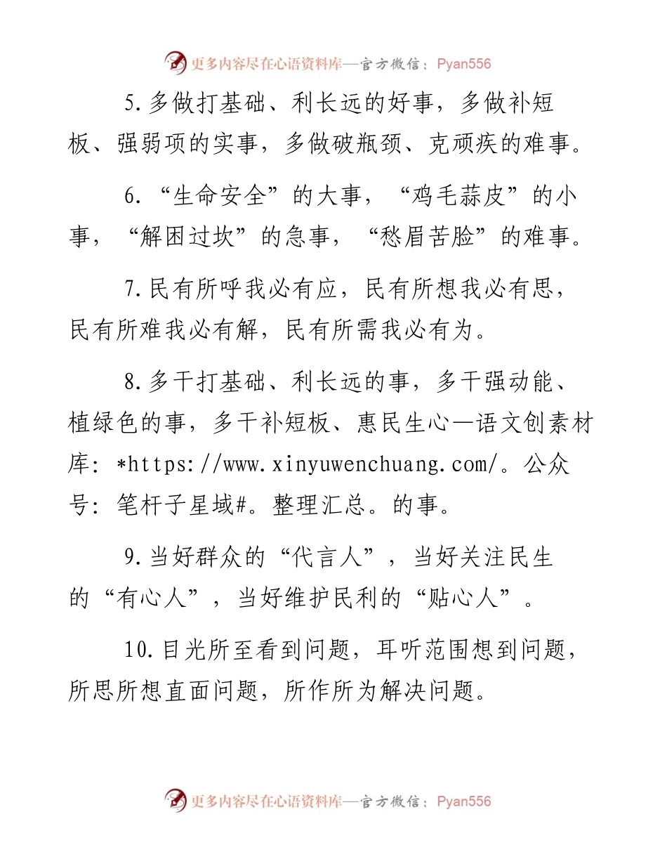 “群众工作”类排比句40例.docx_第2页