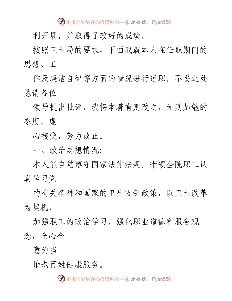 [述职报告] 基层卫生院 - 2023年党支部书记述职总结.docx_第2页