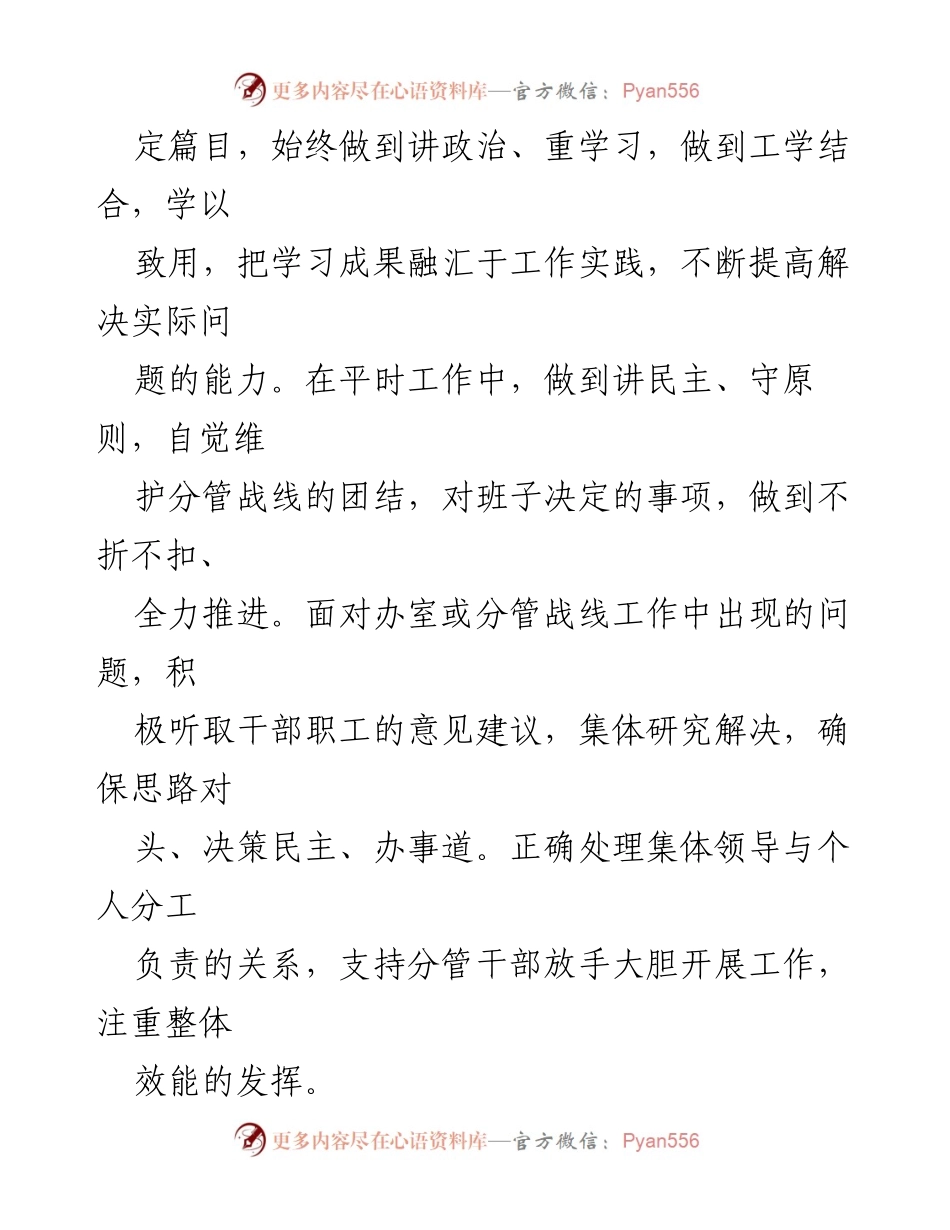 [述职报告] 纪委工作 - 2023年度纪委副书记履职述廉报告_3.docx_第2页