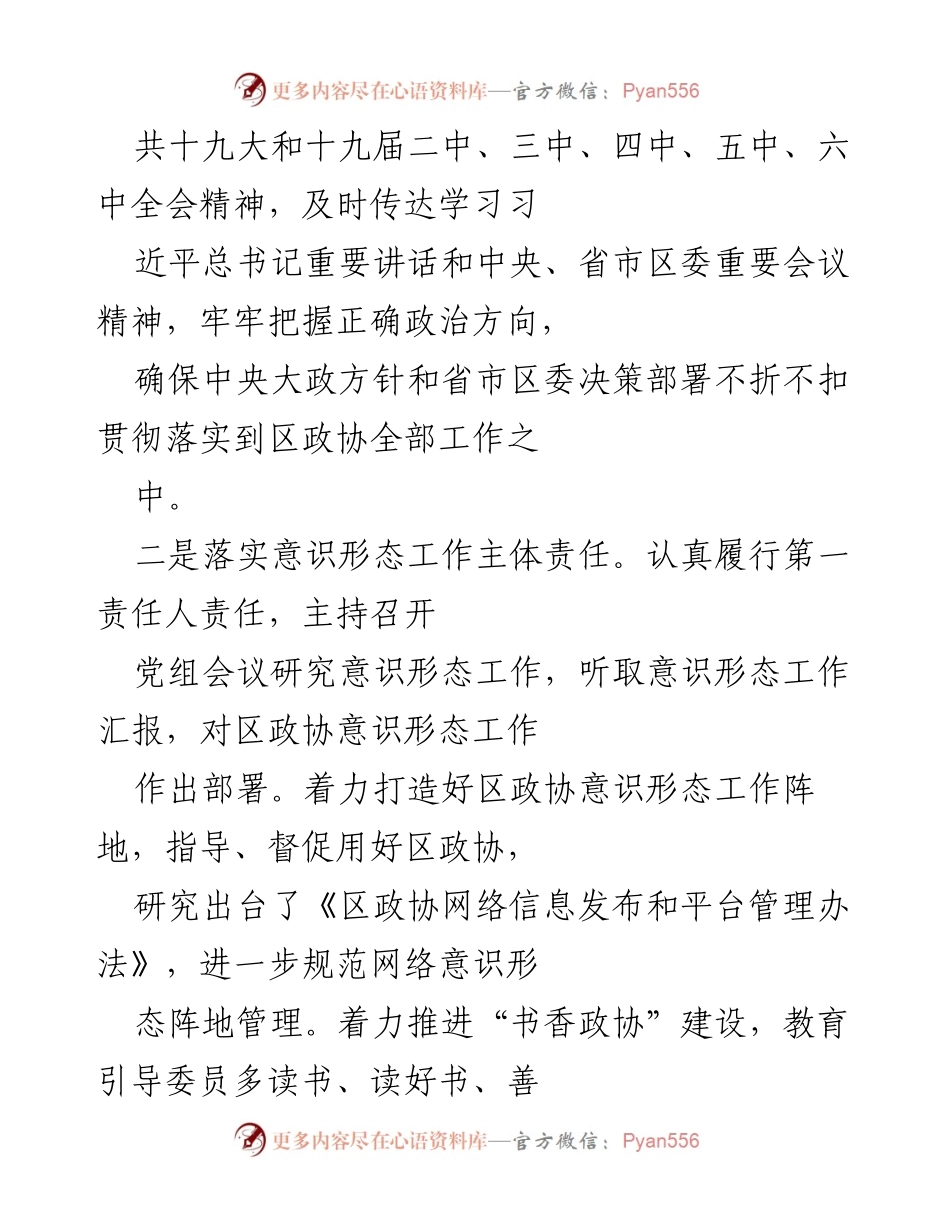 [述职报告] 政协工作会议 - 加强党的领导与政协履职尽责的总结.docx_第2页