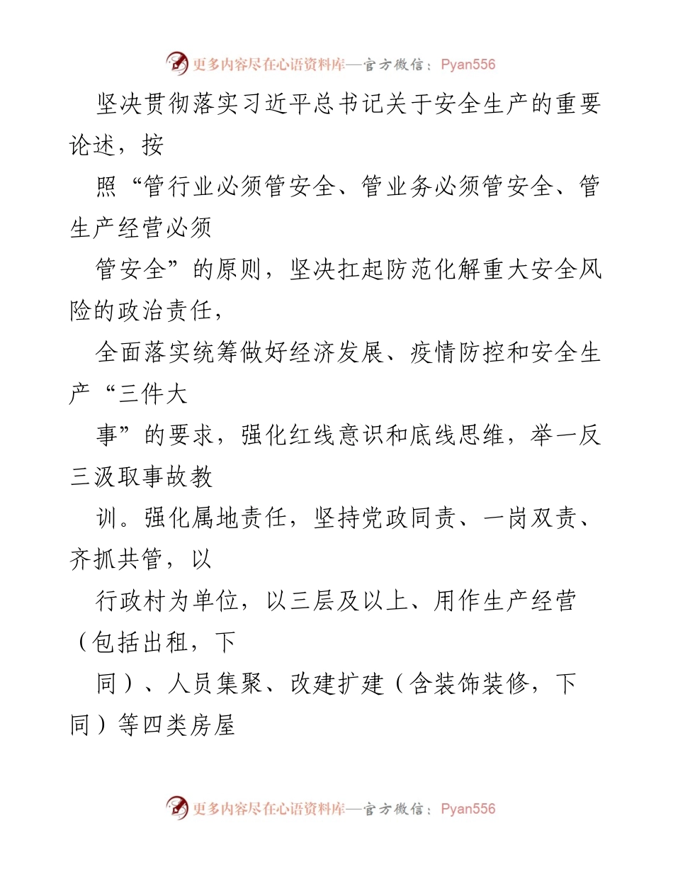[通知] 乡镇 - 自建房安全专项整治实施方案通知.docx_第2页