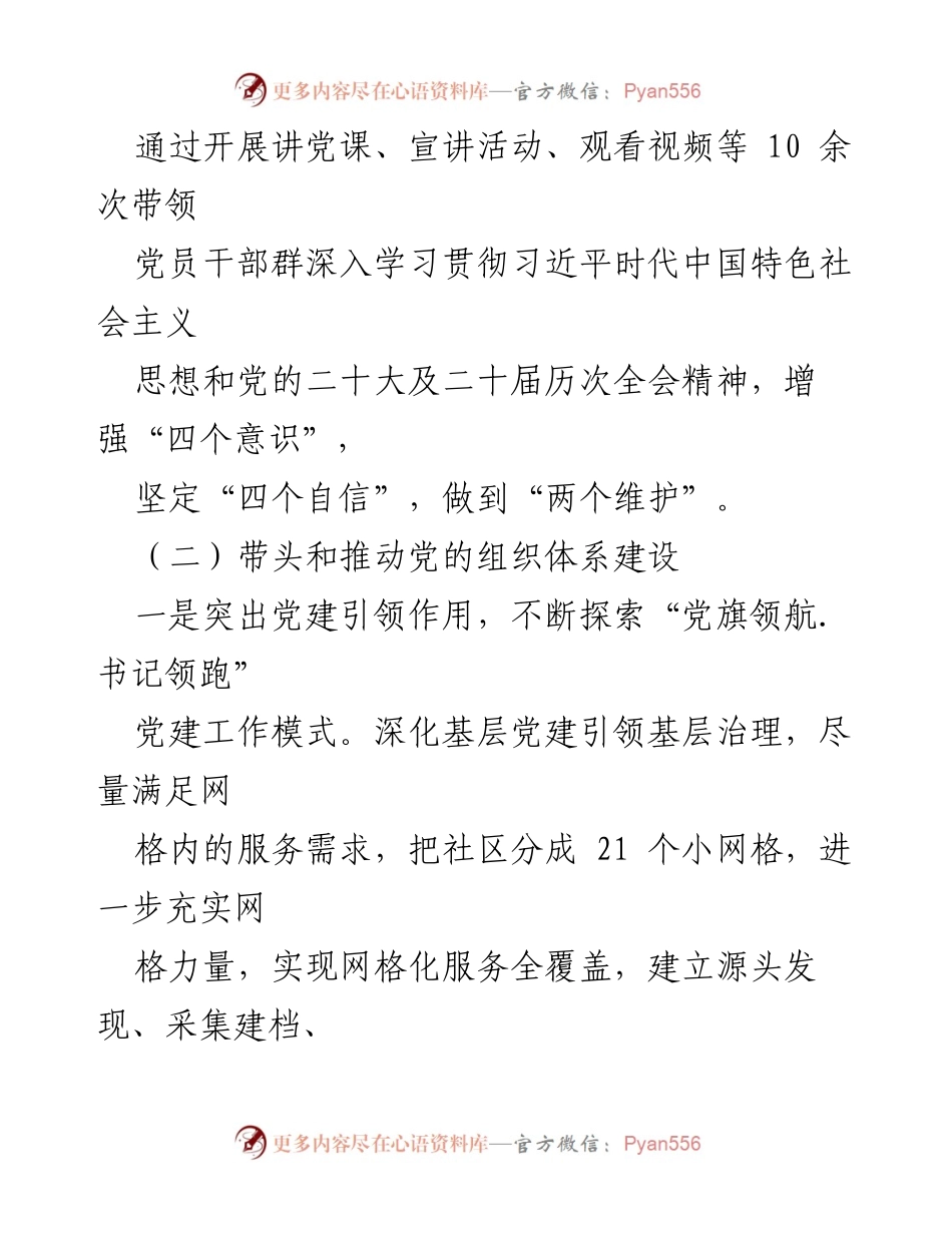 [述职报告] 社区党建工作 - 2023年度社区党支部书记抓党建工作述职报告.docx_第2页