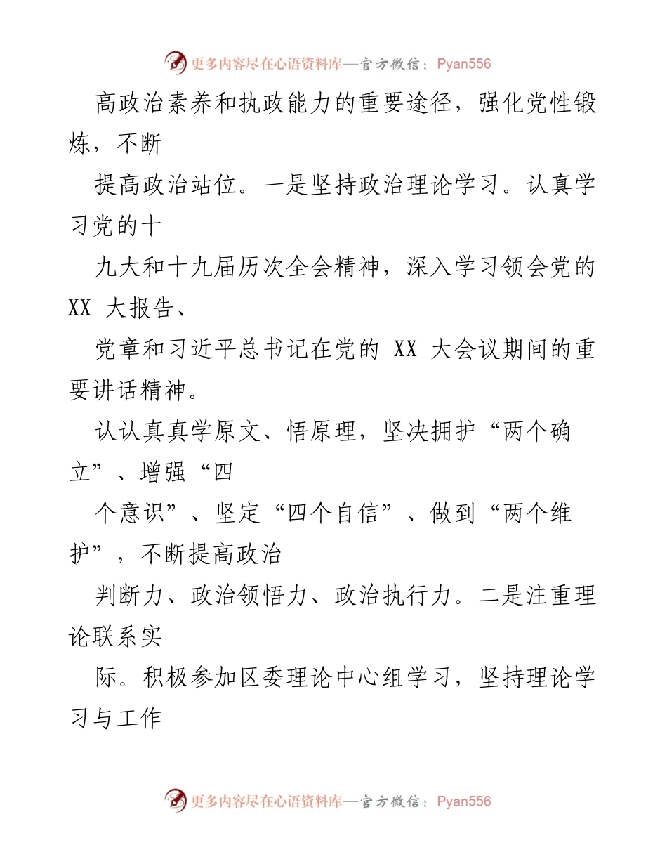 [述职报告] 年度总结 - XX 区长2022年度述职述廉报告.docx_第2页