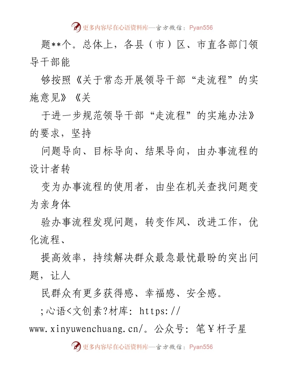 [通报] 工作总结 - 领导干部“走流程”工作开展情况通报_1.docx_第2页