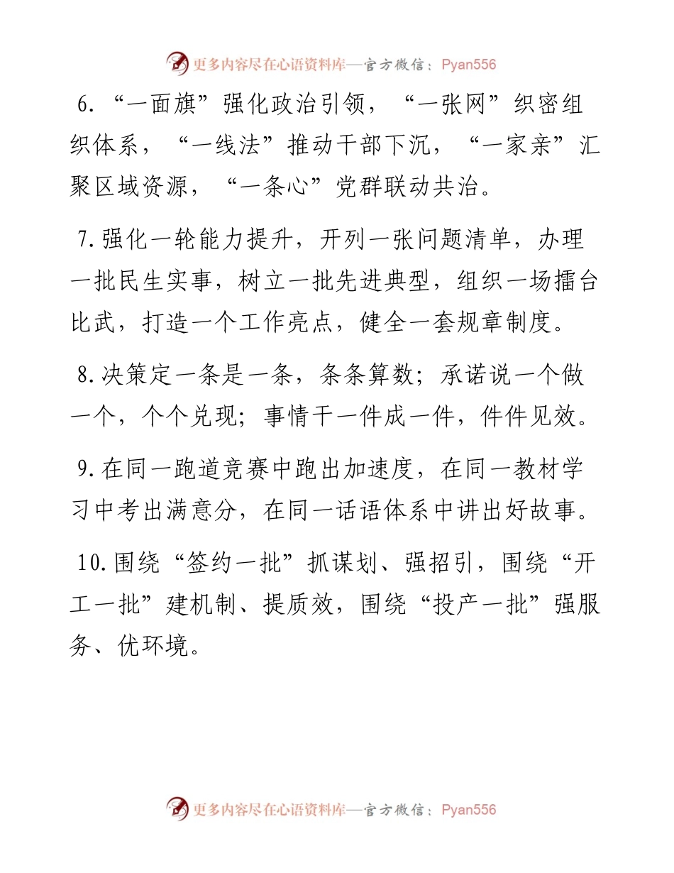 “一”字型排比句40例（1月18日）.docx_第2页