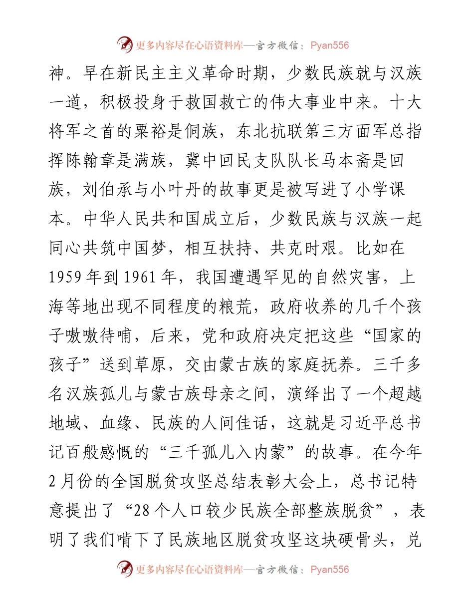 “铸牢中华民族共同体意识”交流研讨发言材料.docx_第2页