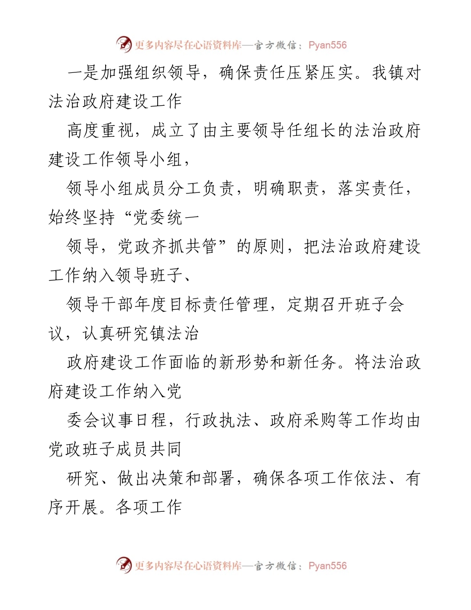 [述职报告] 镇党委书记 - 2022年度法治建设责任履行情况述职报告_1.docx_第2页