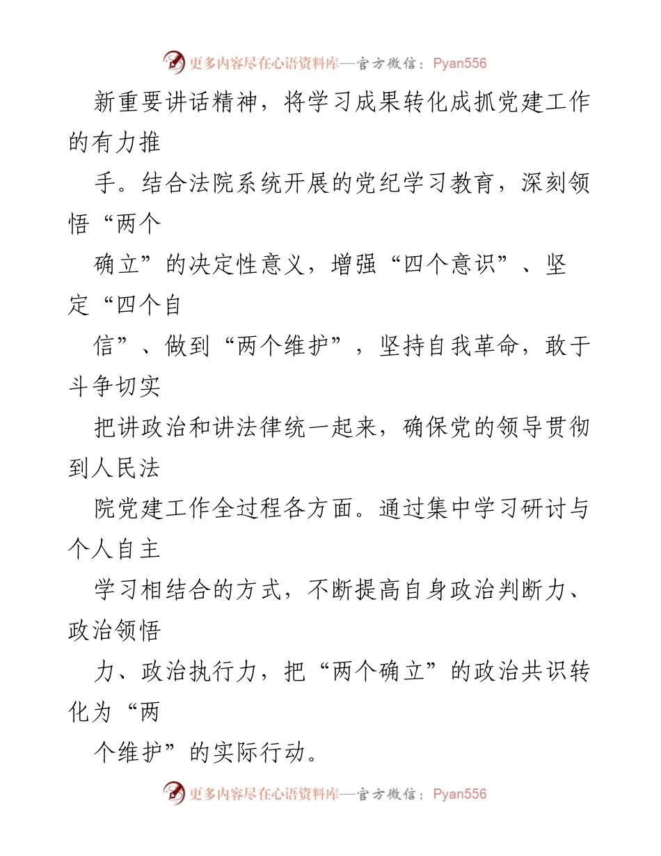 [述职报告] 市法院机关党委 - 2024年上半年党建工作述职报告.docx_第2页