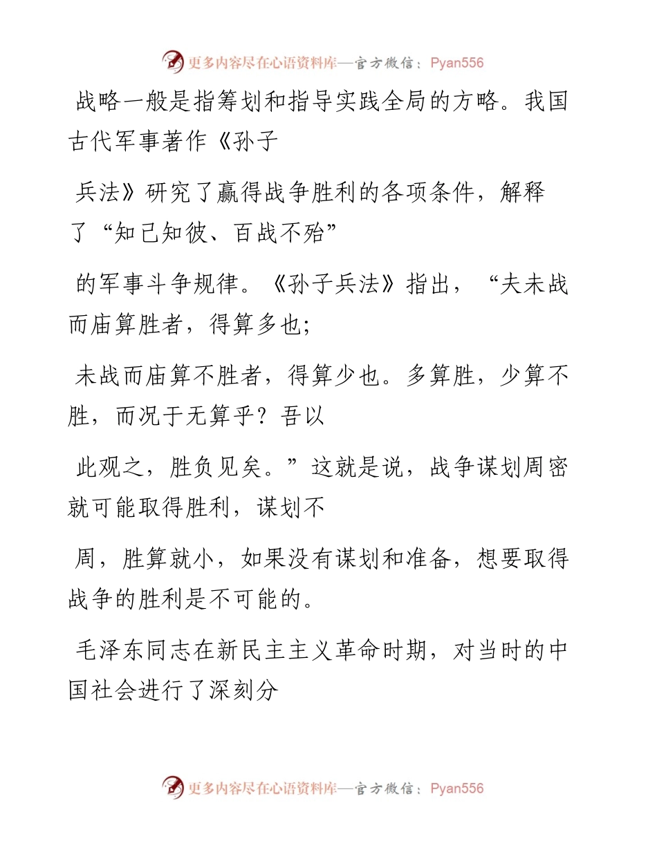 “党课荟”系列№124杨信礼：提高驾驭全局的战略思维能力.docx_第2页