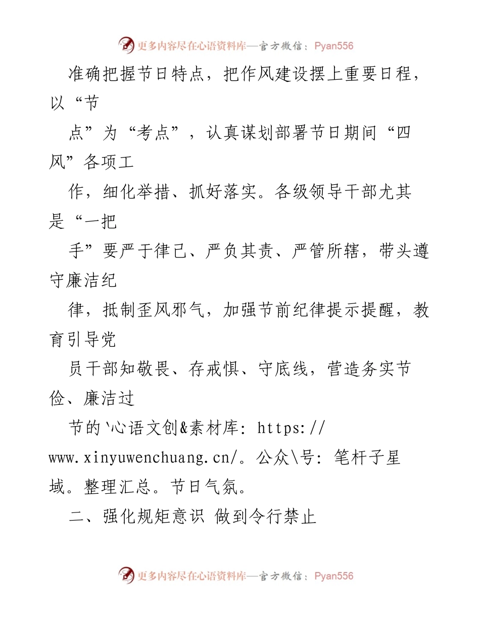[通知] 节假日纪律要求 - 市纪委监委关于“五一”“端午”期间纪律要求的通知.docx_第2页