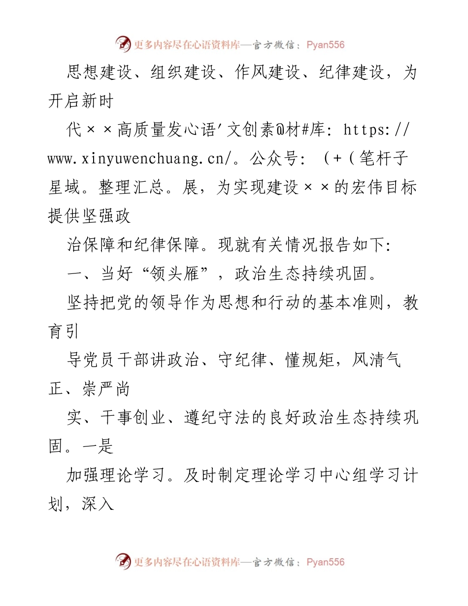 [述职报告] 市纪委监委 - 2022年度全面从严治党主体责任落实情况述职述廉报告.docx_第2页