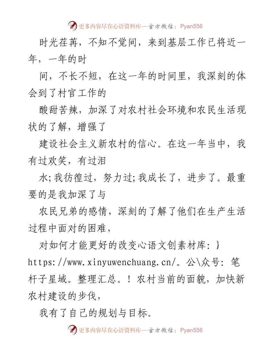 [述职报告] 村官述职 - 村官工作总结与反思.docx_第2页