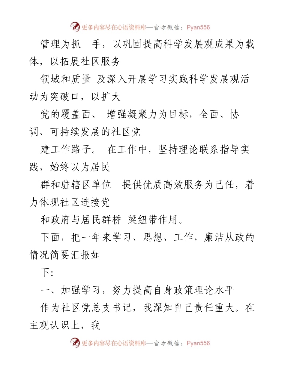 [述职报告] 社区党支部 - 2022年社区党支部书记述职总结报告.docx_第2页