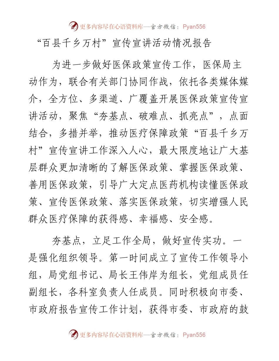 “百县千乡万村”宣传宣讲活动情况报告.docx_第1页