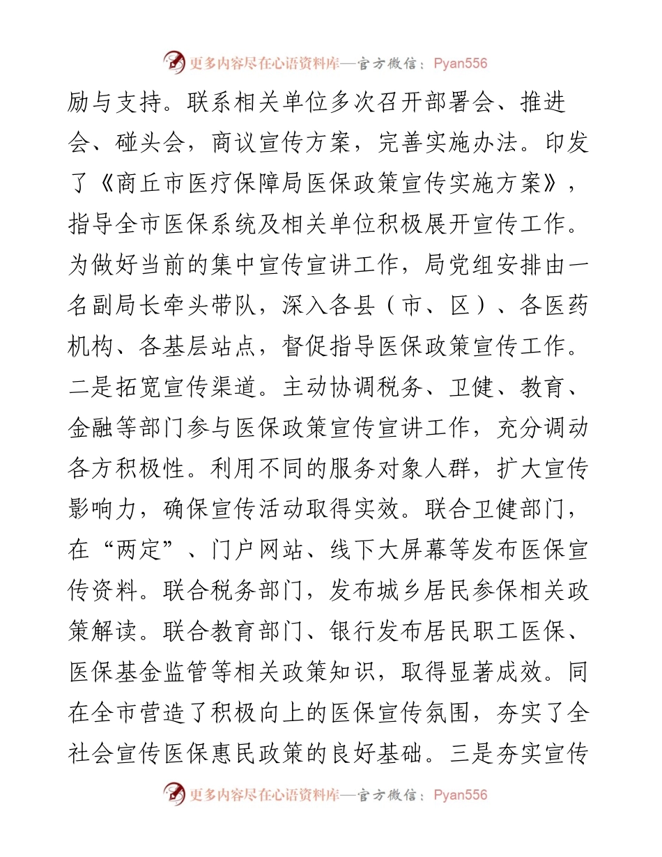 “百县千乡万村”宣传宣讲活动情况报告.docx_第2页