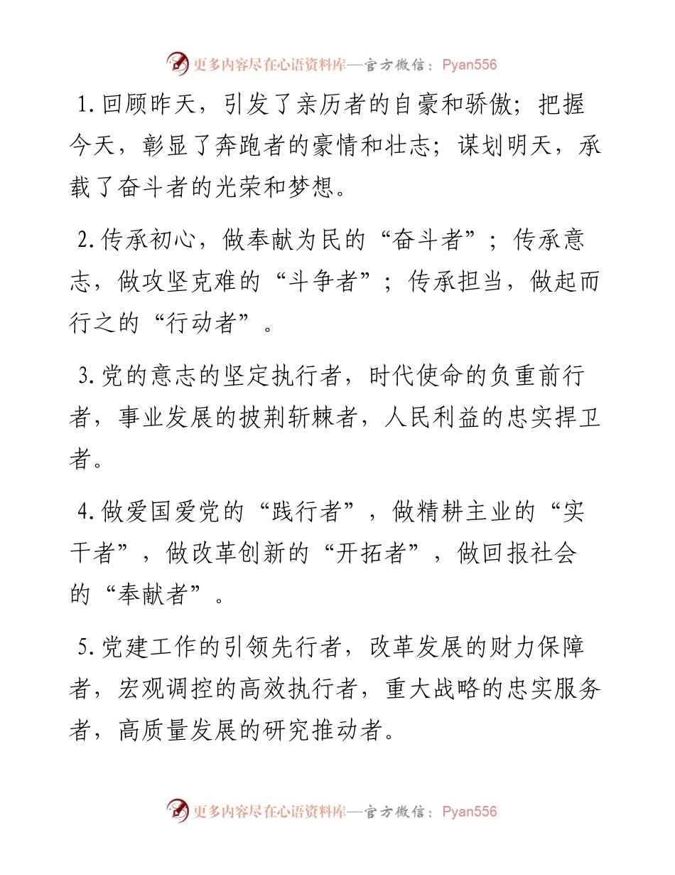 “者”字型排比句40例（3月1日）.docx_第1页