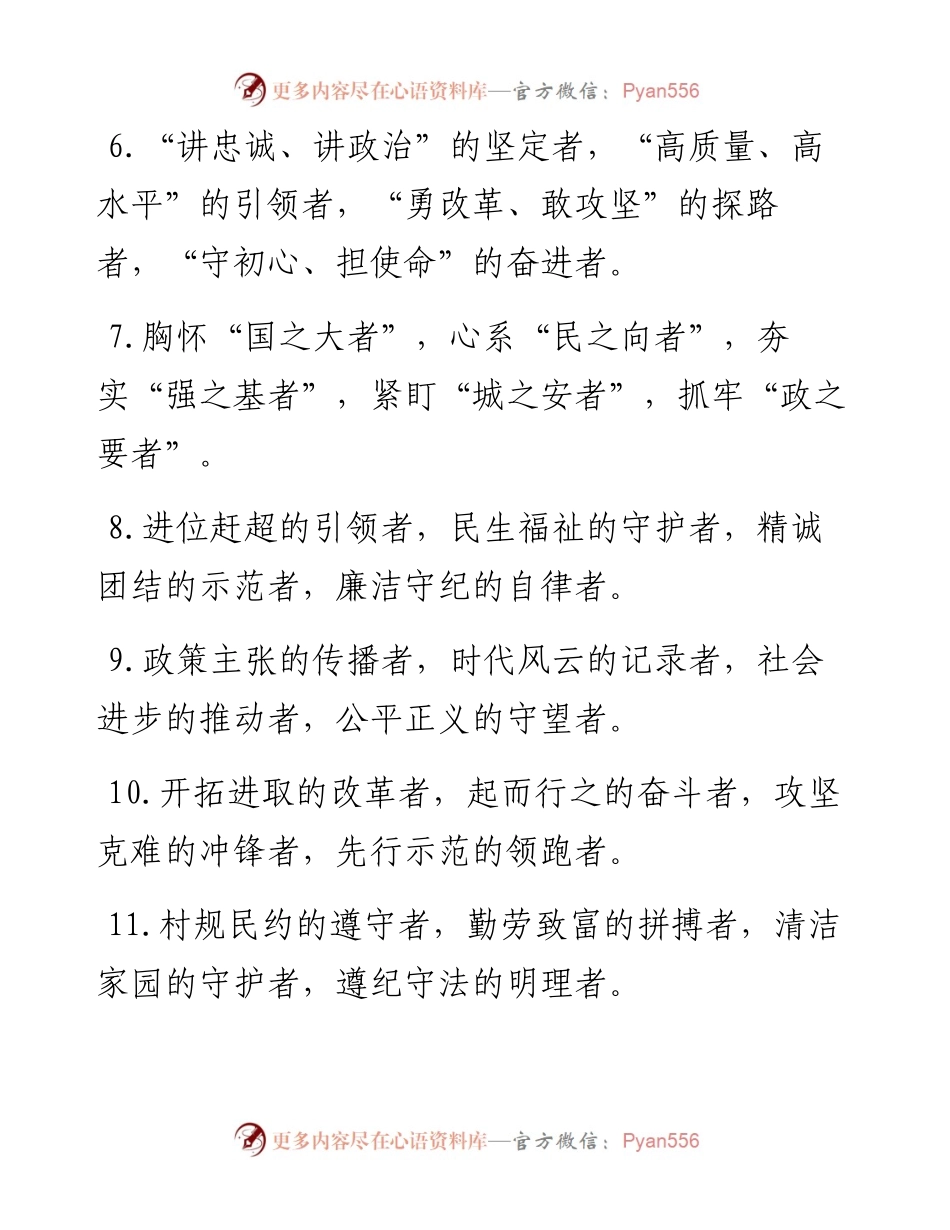 “者”字型排比句40例（3月1日）.docx_第2页