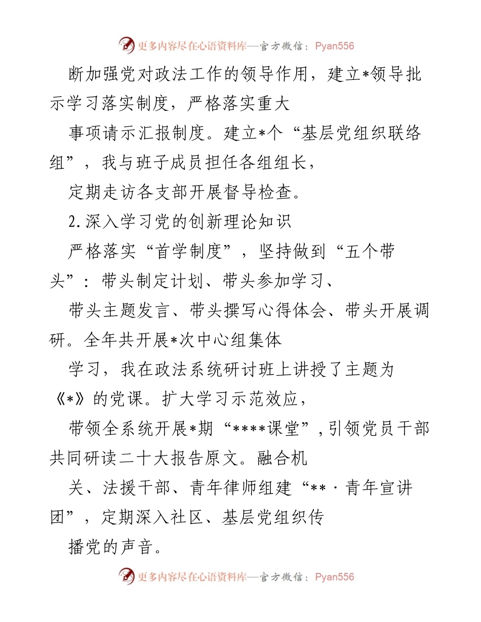 [述职报告] 基层党建工作 - 2022年度基层党建工作责任落实述职报告.docx_第2页