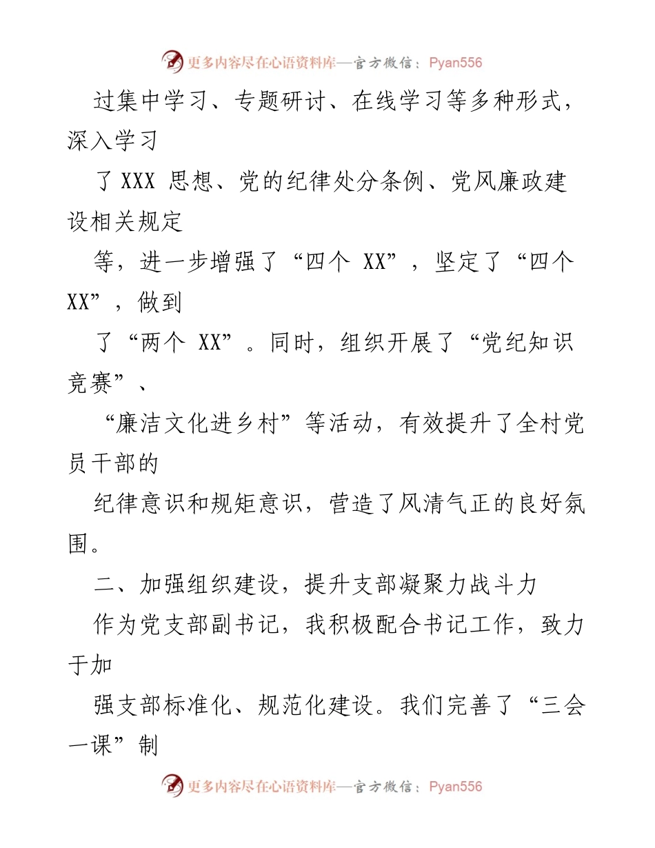 [述职报告] 年度述职 - 郎岱村党支部副书记年度述职报告.docx_第2页