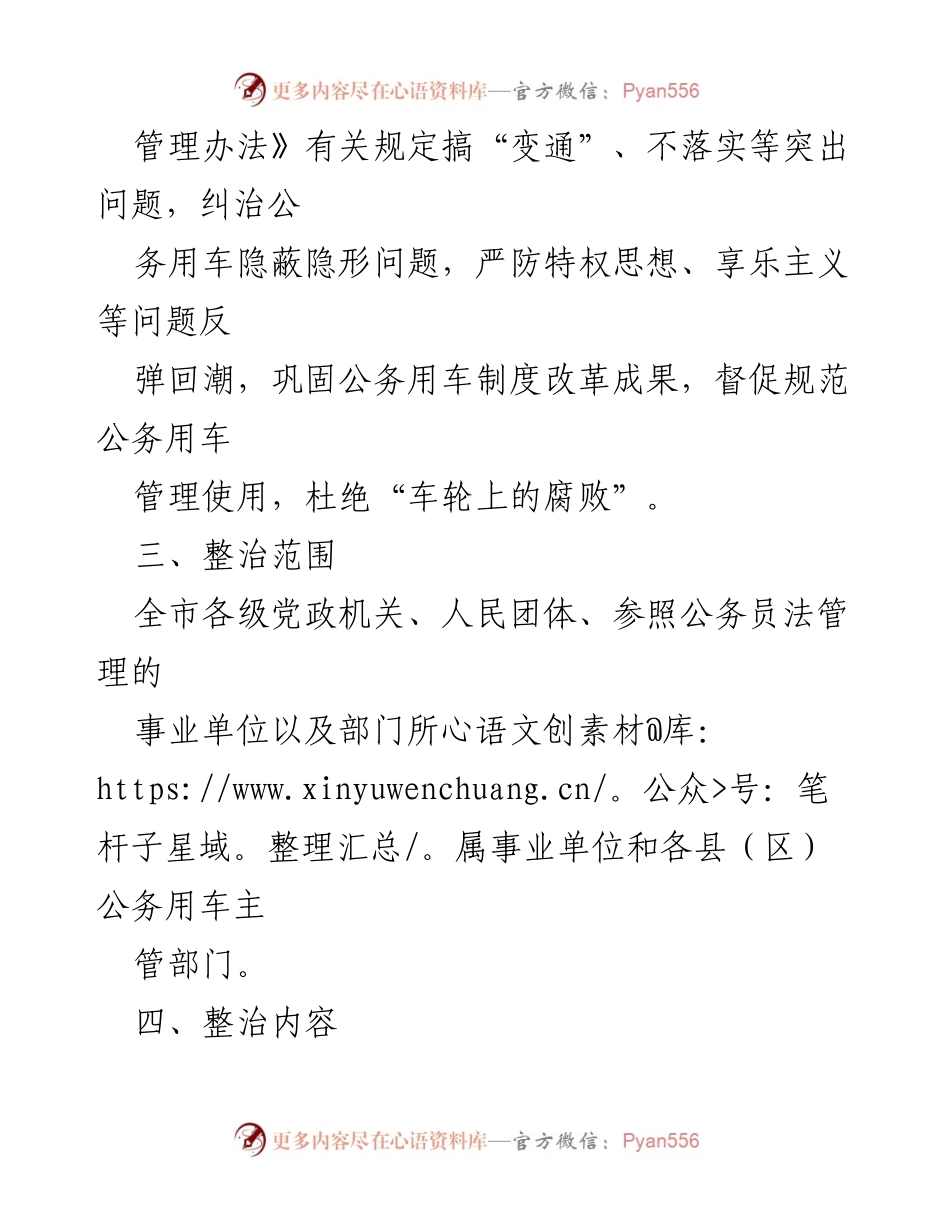 [通知] 公务用车专项整治 - 公务用车专项整治通知及实施方案.docx_第2页
