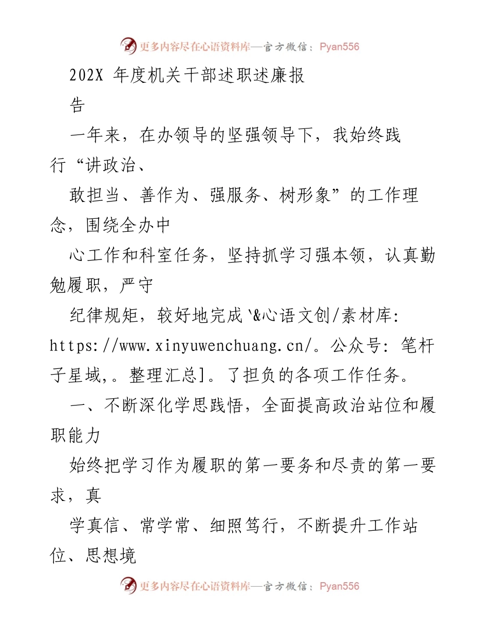 [述职报告] 年度总结 - 202X年度机关干部述职述廉报告_1.docx_第1页