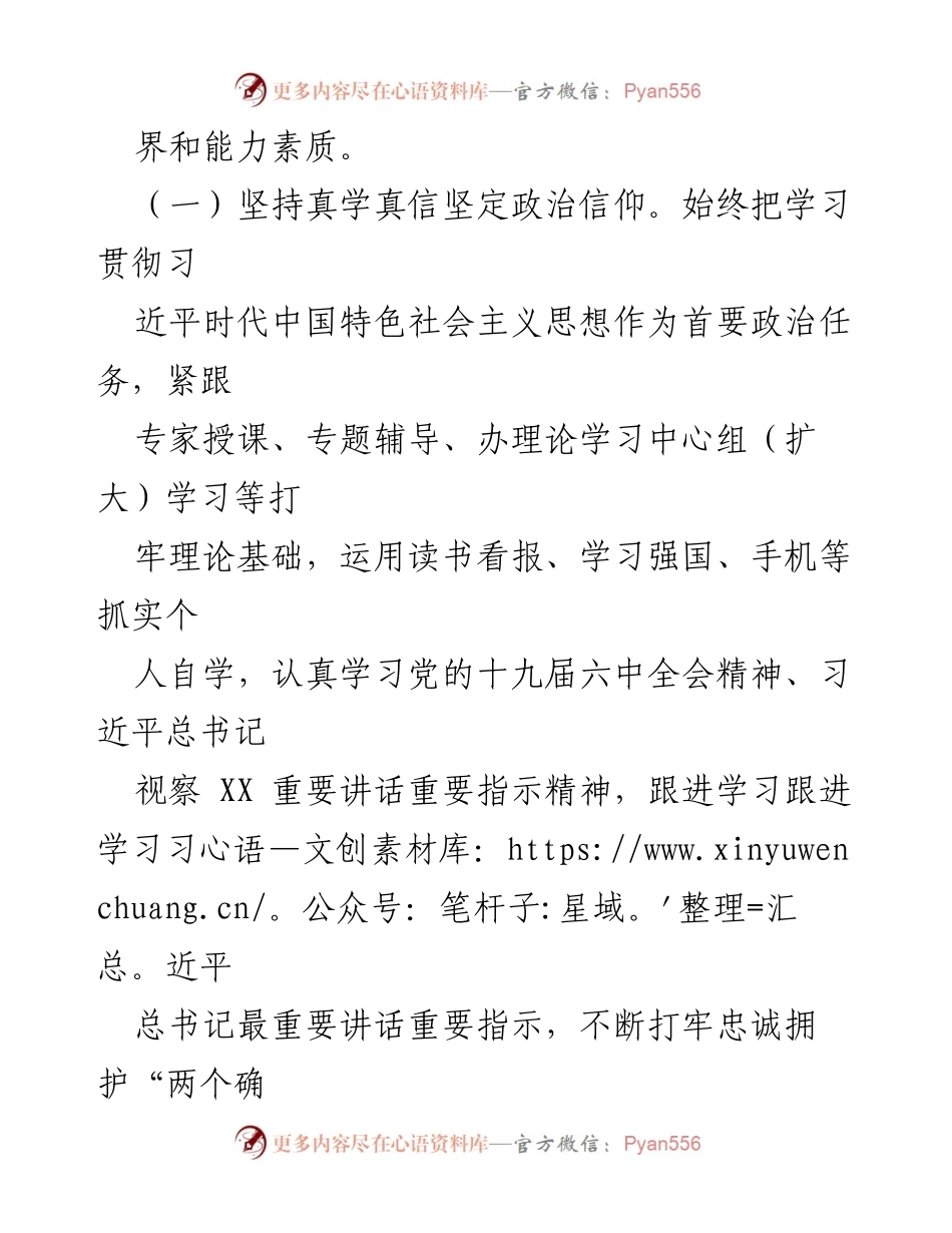 [述职报告] 年度总结 - 202X年度机关干部述职述廉报告_1.docx_第2页