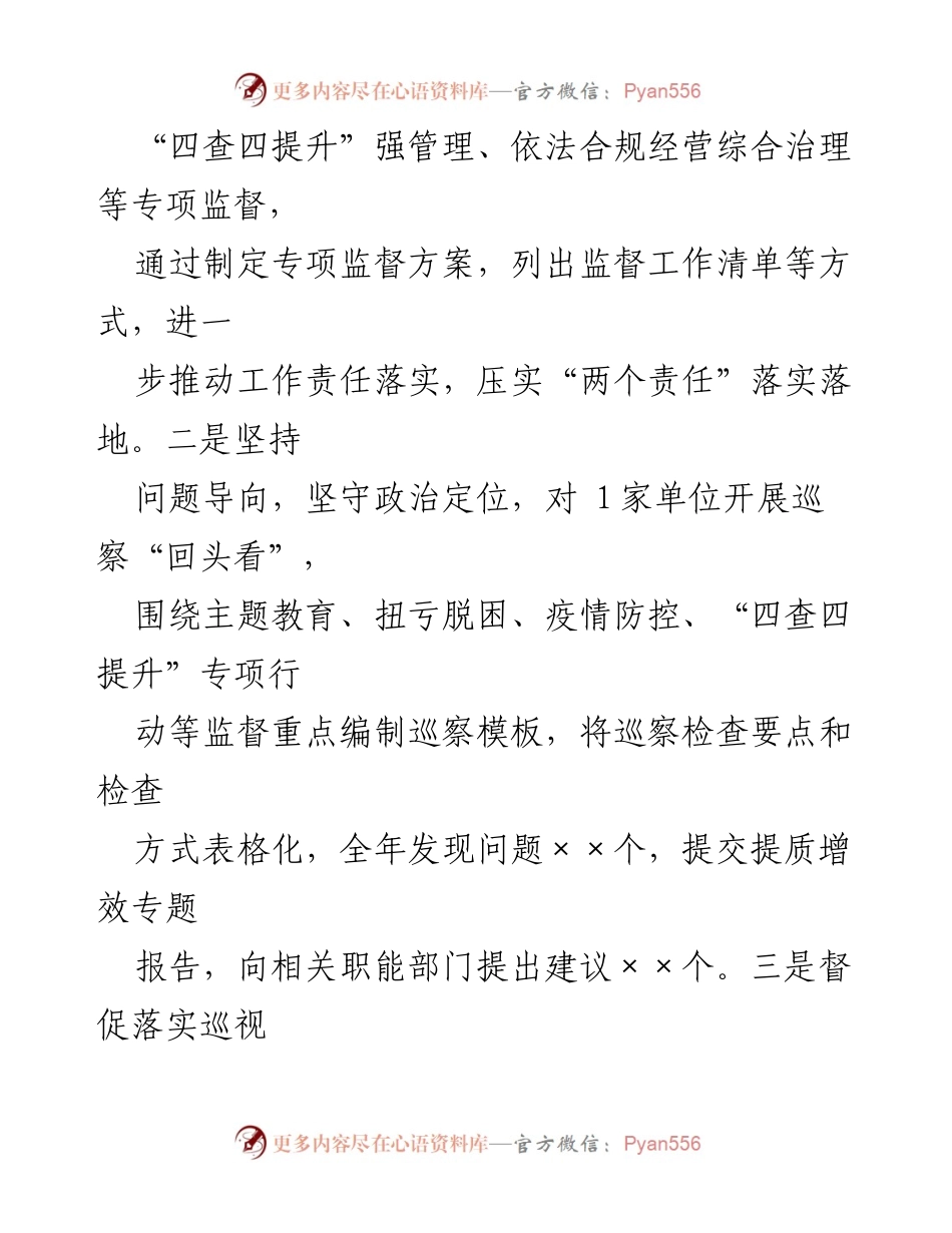 [述职报告] 央企纪检工作 - 纪检书记年度述职述廉报告.docx_第2页
