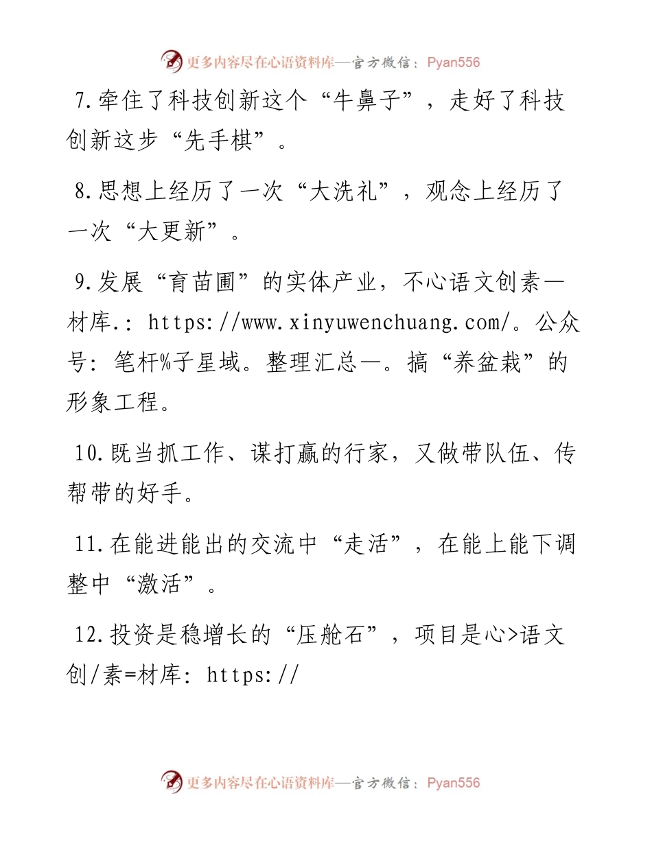 “跑好升级赛”“把准新风口”：精彩比喻类过渡句50例.docx_第2页